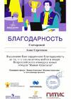 Благодарность фонда "Живая классика"