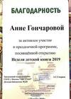 Благодарность детской библиотеки № 228 г. Москвы