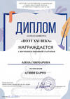 Диплом лауреата конкурса "Поэт XXI века"