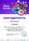 Благодарность конкурса "Живая классика" 2021-2022 г.