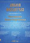 Диплом XIX Всероссийского конкурса "Моя страна - моя Россия"