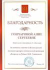 Благодарность комитета культуры администрации города Великие Луки