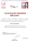 Благодарность II Международного литературного фестиваля имени Максима Горького