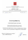 Благодарность председателя Патриотической платформы партии "Единая Россия" Д. Саблина