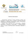 Благодарность за участие в выставке "Eurasian Book Fair" - 2016