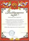 Благодарственное письмо МАОУ-Гимназия №45. Екатеринбург