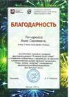 Благодарственное письмо ДК "Салют"