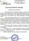 Благодарственное письмо библиотеки им. М.Ю.Лермонтова