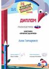 Диплом участнику "ярмарки сценариев" XXVI Открытого российского фестиваля анимационного кино