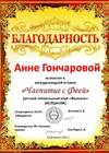 Благодарность детского читательского клуба "Филипок" (Иордания)