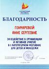 Благодарность и.о.министра культуры и туризма Астраханской области
