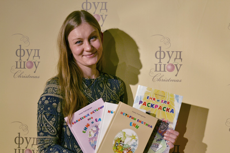Выступление в рамках книжного базара на Гастрономическом фестивале ФУД ШОУ