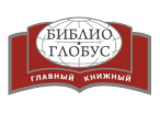 БИБЛИО ГЛОБУС